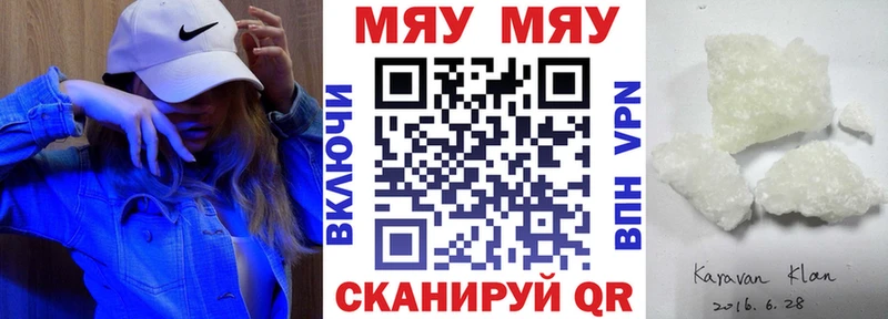 МЯУ-МЯУ VHQ где купить наркоту Нарьян-Мар
